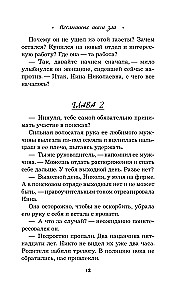 Geräuschlose Schritte des Bösen