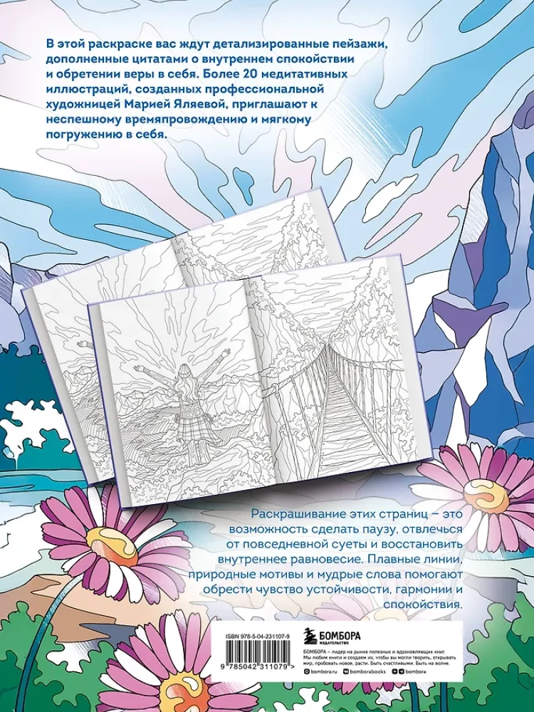 Siła wewnętrznego wsparcia. Kolorowanka-meditacja. Uspokajające krajobrazy i wspierające cytaty