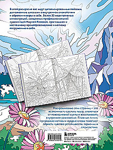 Siła wewnętrznego wsparcia. Kolorowanka-meditacja. Uspokajające krajobrazy i wspierające cytaty