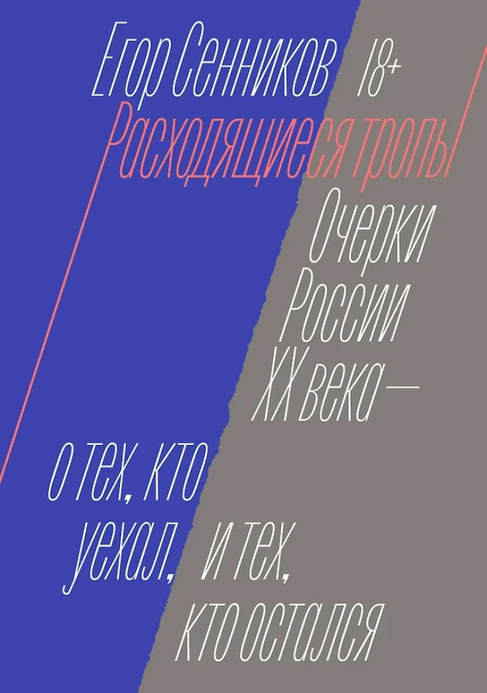 Rozchodzące się ścieżki