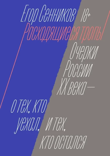 Rozchodzące się ścieżki