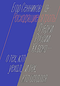 Rozchodzące się ścieżki