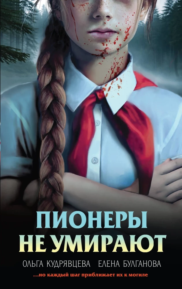 Pionierzy nie umierają