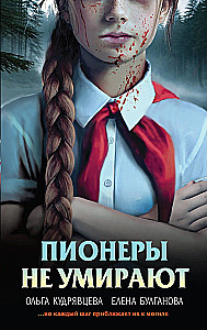 Pionierzy nie umierają