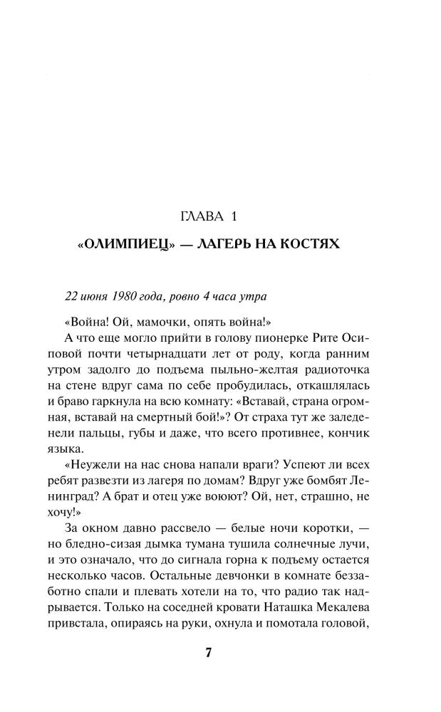 Pionierzy nie umierają