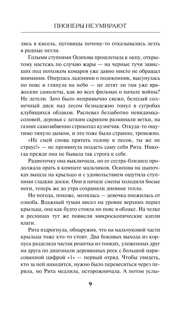 Pionierzy nie umierają