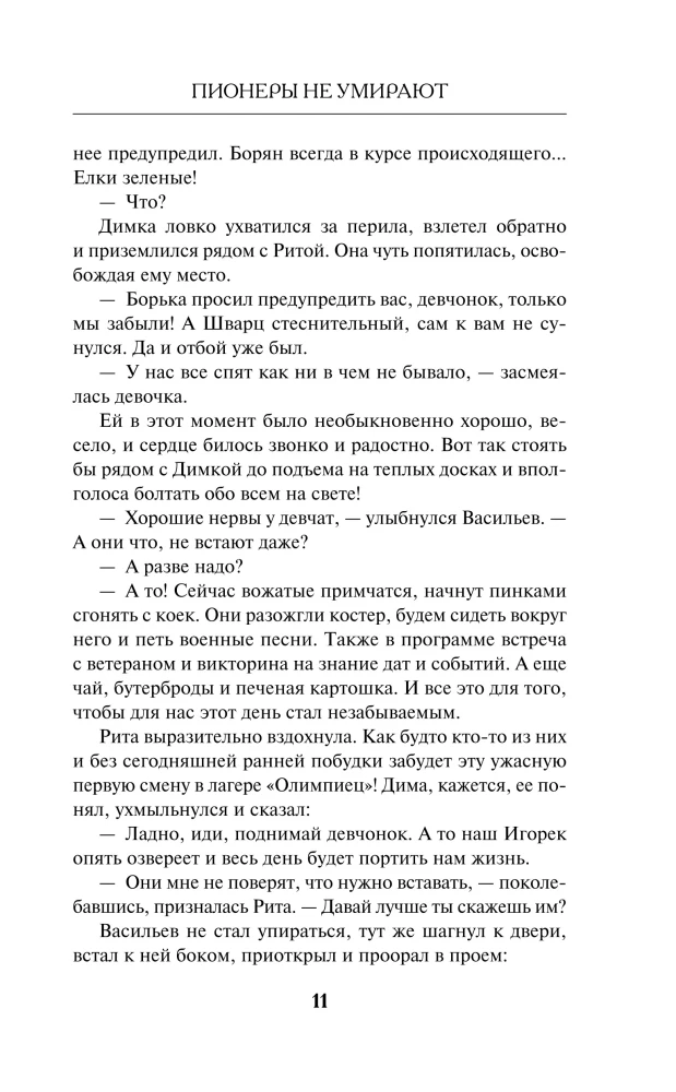 Pionierzy nie umierają