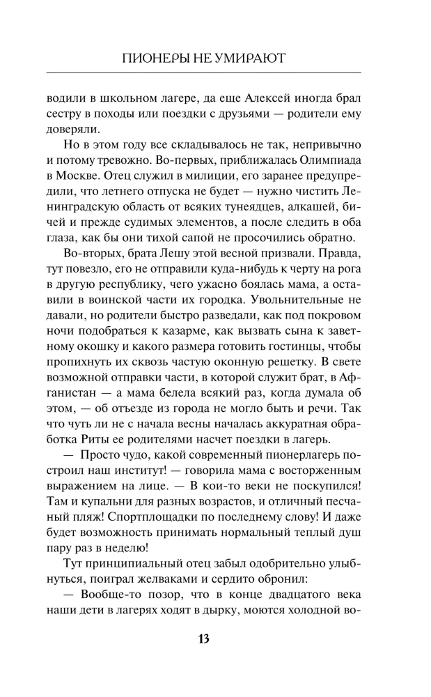 Pionierzy nie umierają