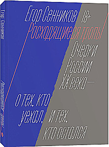 Rozchodzące się ścieżki