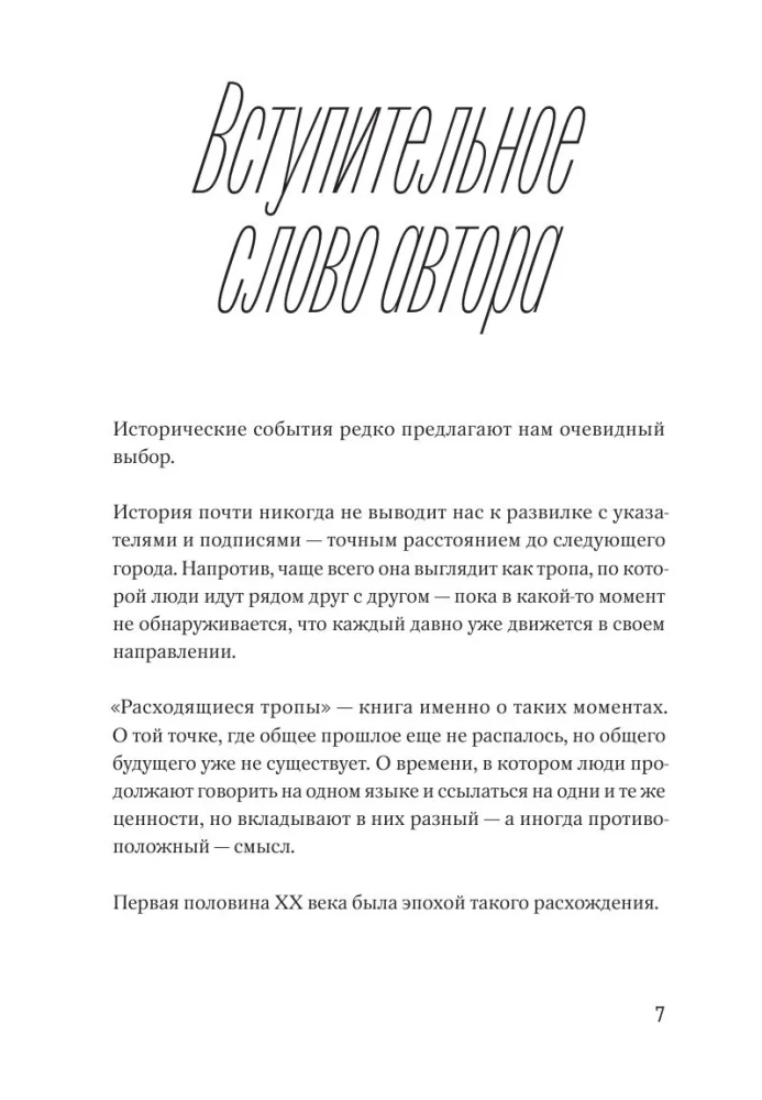 Rozchodzące się ścieżki