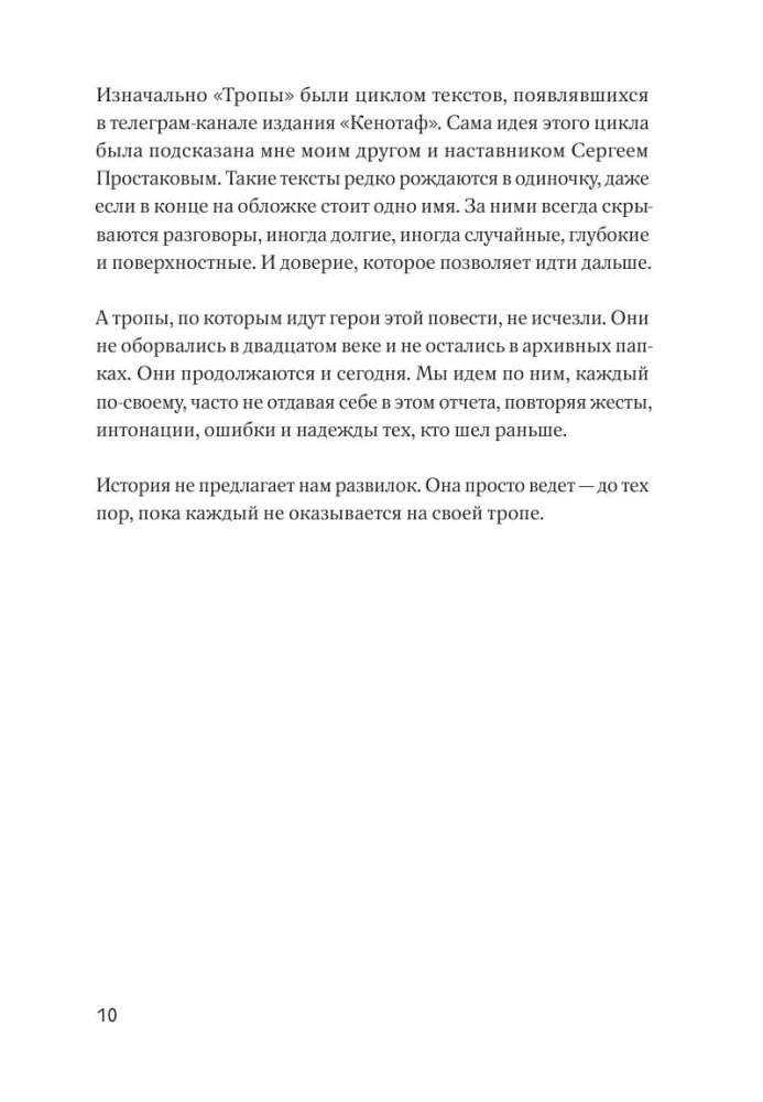 Rozchodzące się ścieżki