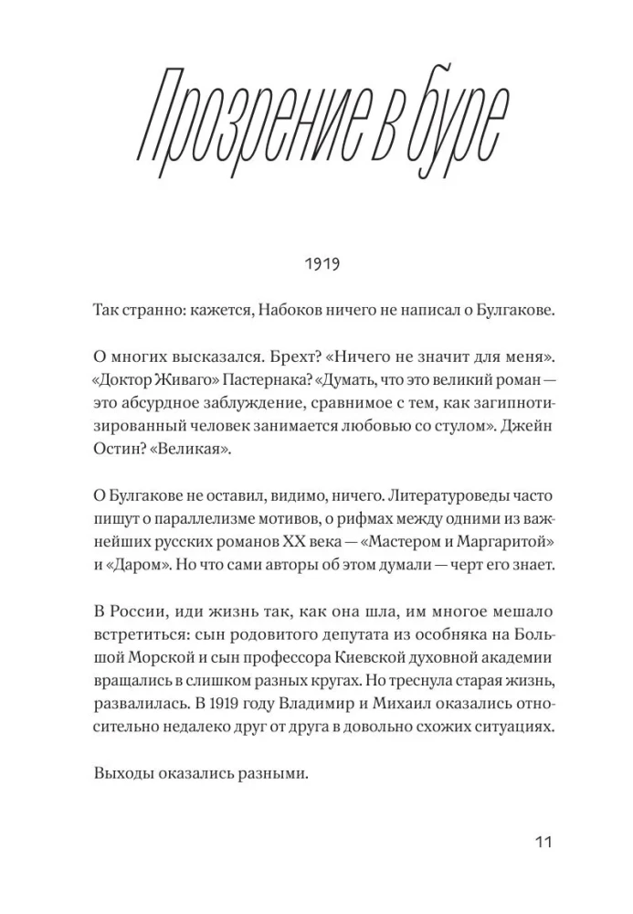 Rozchodzące się ścieżki