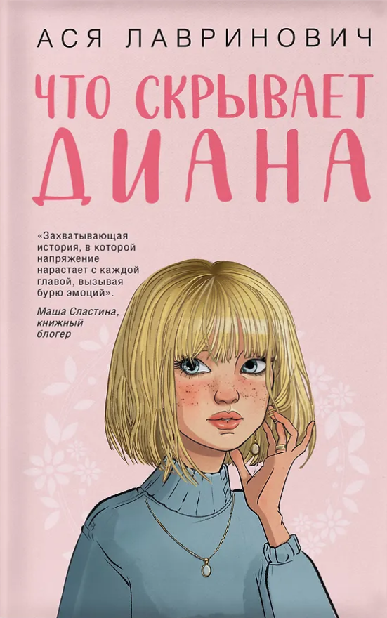 Co ukrywa Diana