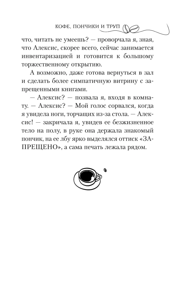 Kawa, pączki i trup