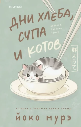 Dni chleba, zupy i kotów