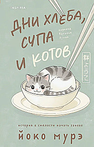 Dni chleba, zupy i kotów