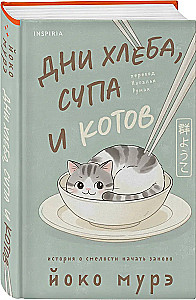 Dni chleba, zupy i kotów