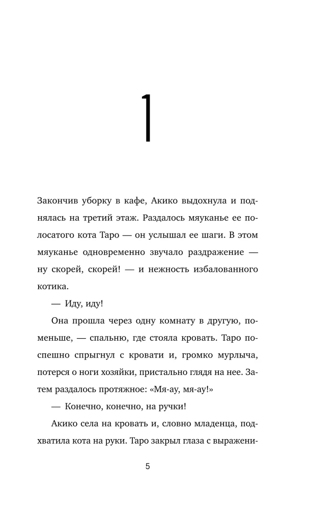 Dni chleba, zupy i kotów