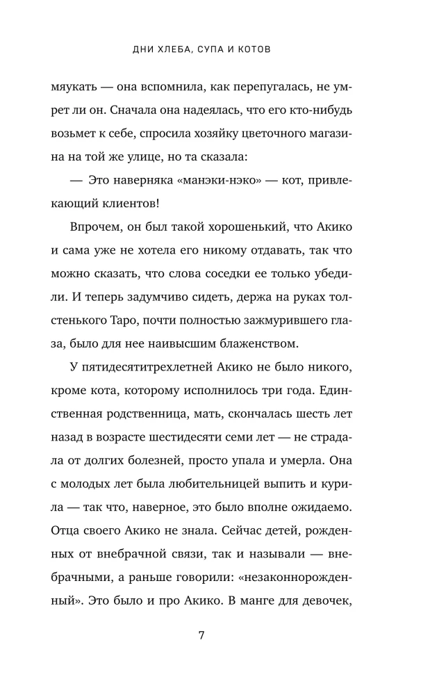 Dni chleba, zupy i kotów