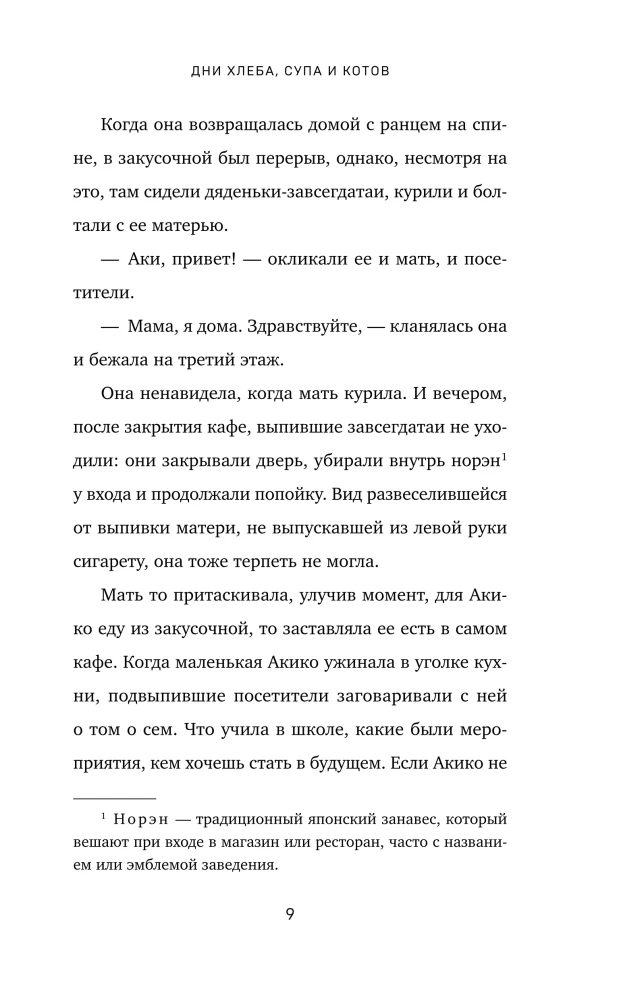 Dni chleba, zupy i kotów