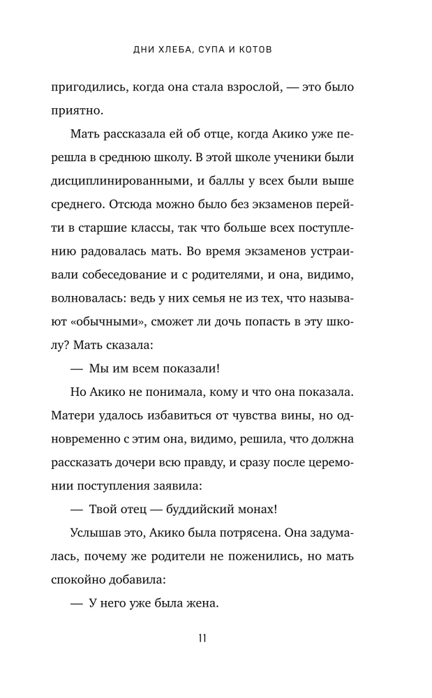 Dni chleba, zupy i kotów