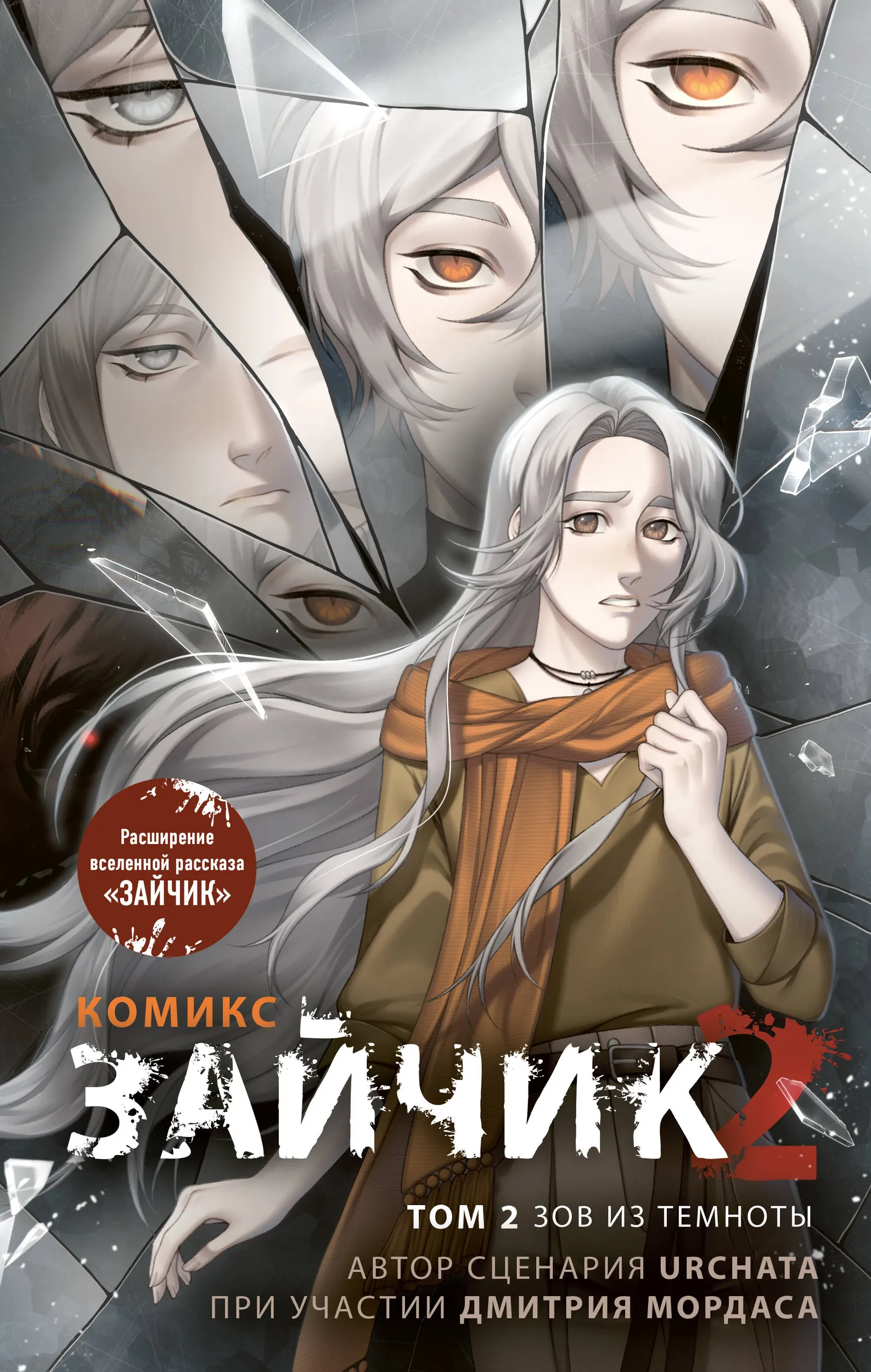 Bunny 2. Comic. Volume 2. Call from the Darkness