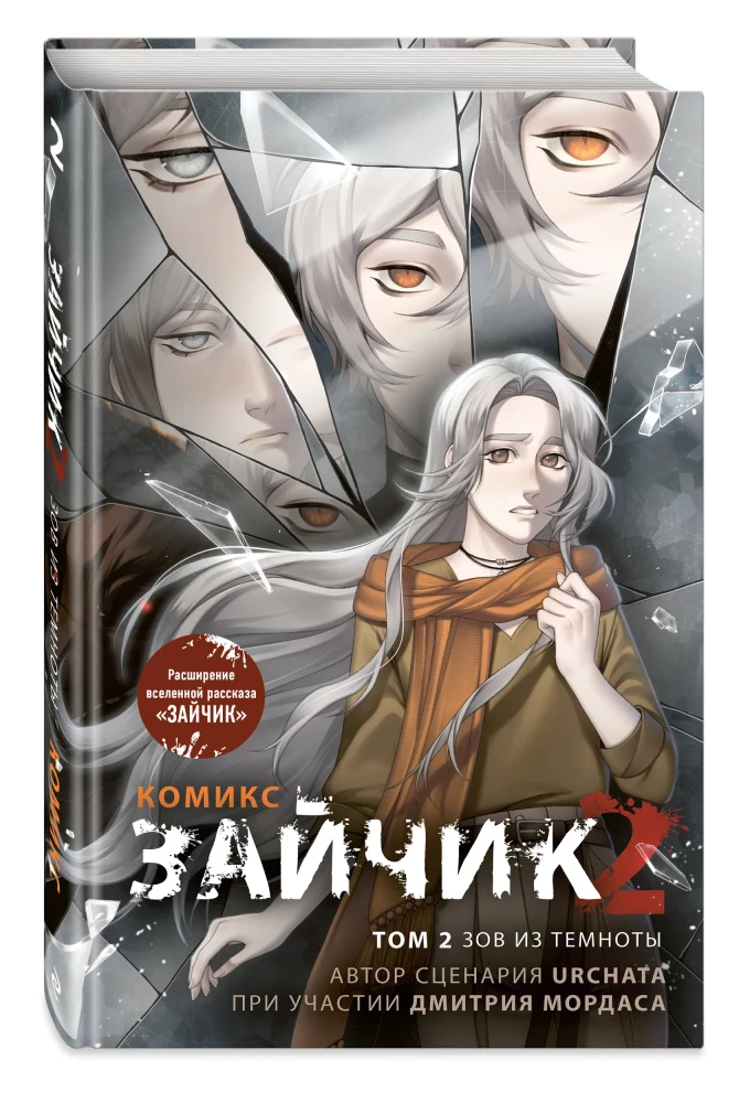 Zajączek 2. Komiks. Tom 2. Wołanie z ciemności