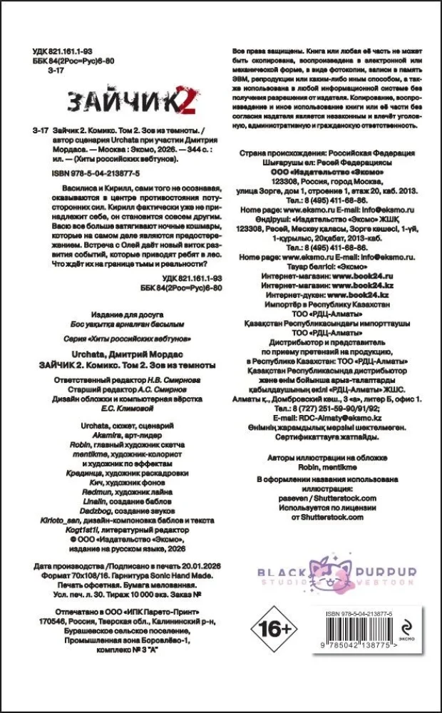 Zajączek 2. Komiks. Tom 2. Wołanie z ciemności