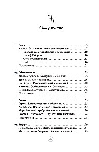 Męskie archetypy w zwierciadle sztuki. Refleksja przez wieczną klasykę.