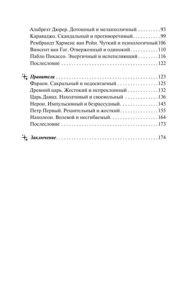Męskie archetypy w zwierciadle sztuki. Refleksja przez wieczną klasykę.
