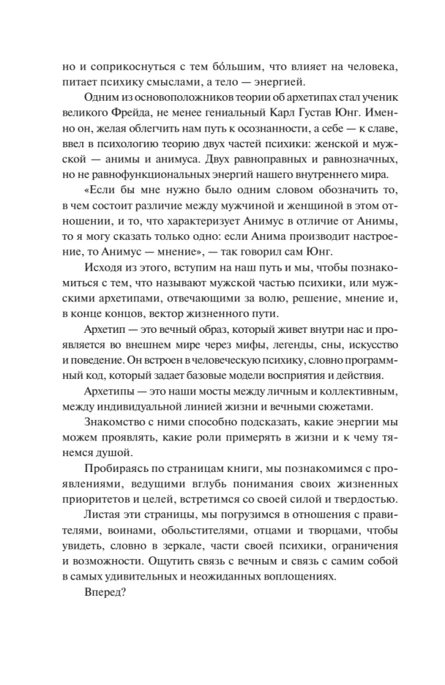 Męskie archetypy w zwierciadle sztuki. Refleksja przez wieczną klasykę.