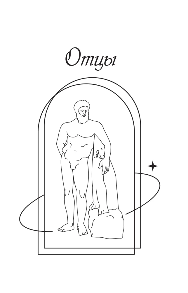 Męskie archetypy w zwierciadle sztuki. Refleksja przez wieczną klasykę.