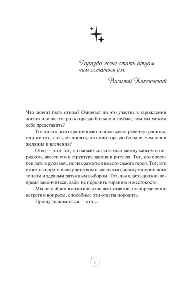 Męskie archetypy w zwierciadle sztuki. Refleksja przez wieczną klasykę.