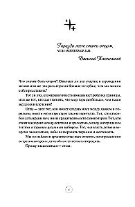 Męskie archetypy w zwierciadle sztuki. Refleksja przez wieczną klasykę.