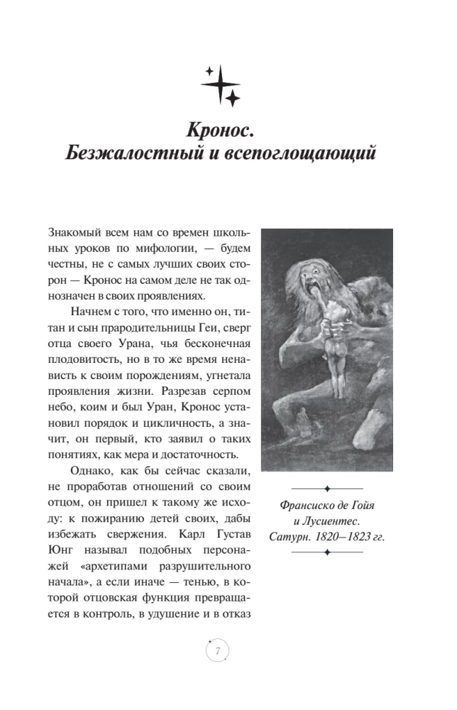 Męskie archetypy w zwierciadle sztuki. Refleksja przez wieczną klasykę.