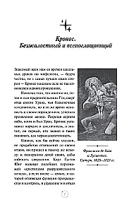 Męskie archetypy w zwierciadle sztuki. Refleksja przez wieczną klasykę.