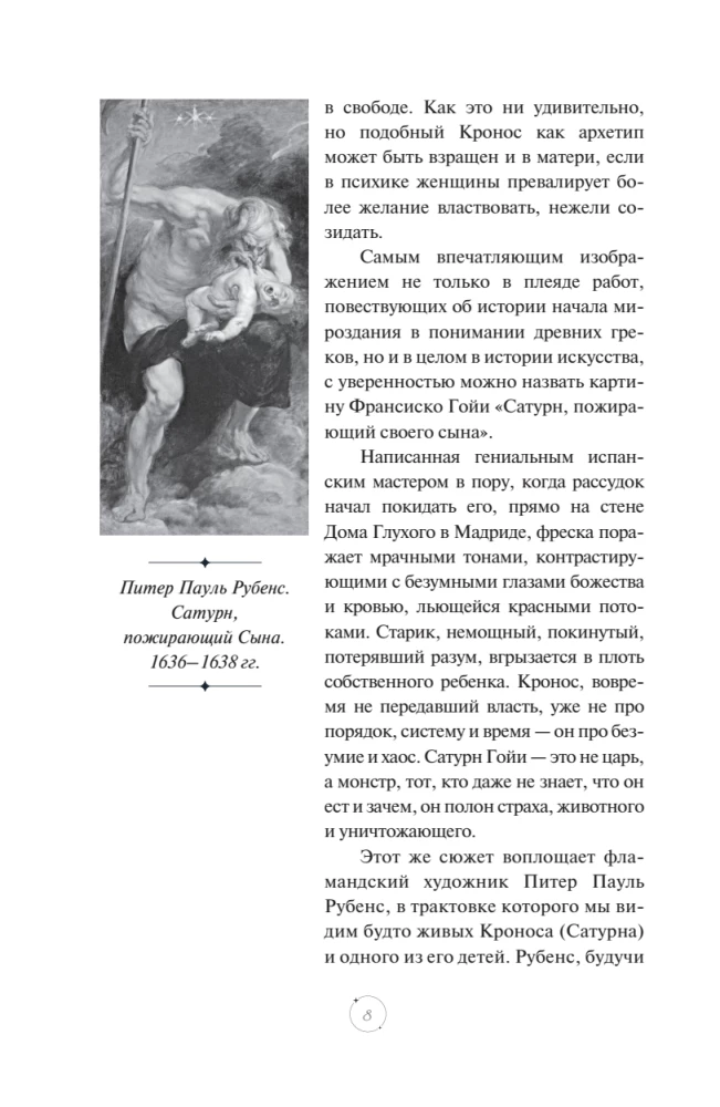 Męskie archetypy w zwierciadle sztuki. Refleksja przez wieczną klasykę.