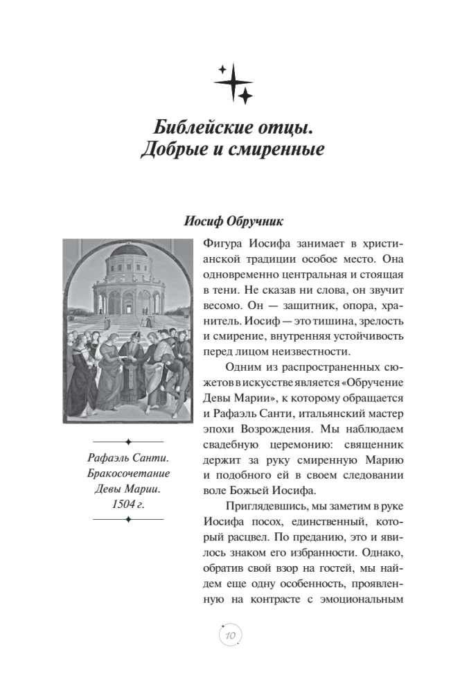 Męskie archetypy w zwierciadle sztuki. Refleksja przez wieczną klasykę.