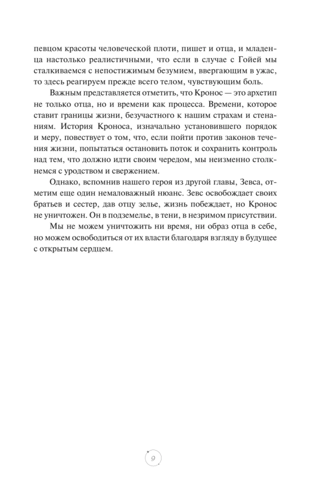 Męskie archetypy w zwierciadle sztuki. Refleksja przez wieczną klasykę.