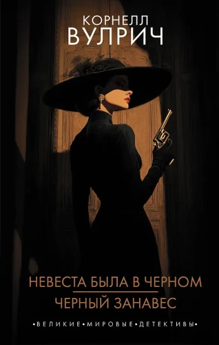 Panna młoda była w czerni. Czarna kurtyna