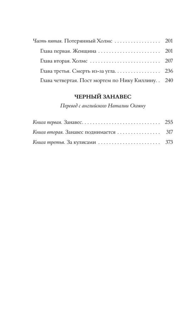 Panna młoda była w czerni. Czarna kurtyna