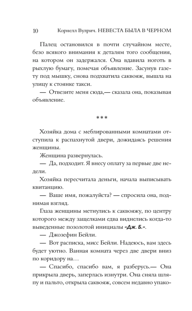 Panna młoda była w czerni. Czarna kurtyna