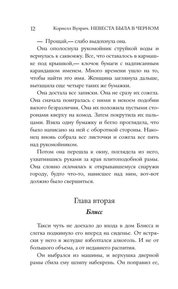 Panna młoda była w czerni. Czarna kurtyna