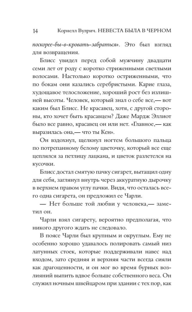 Panna młoda była w czerni. Czarna kurtyna