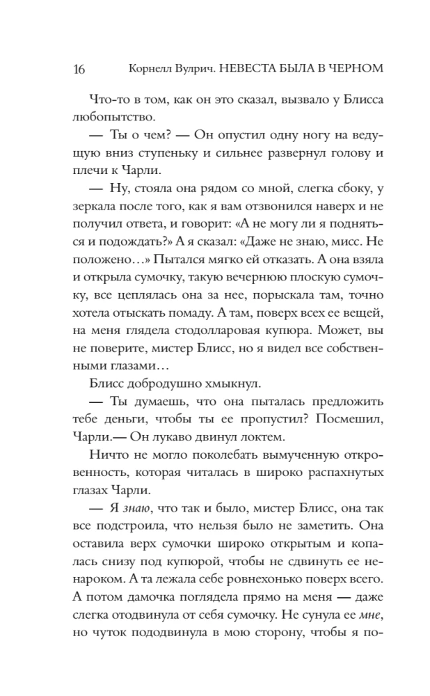 Panna młoda była w czerni. Czarna kurtyna