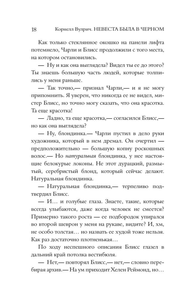 Panna młoda była w czerni. Czarna kurtyna