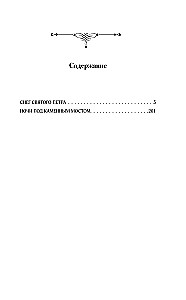 Śnieg Świętego Piotra. Noce pod kamiennym mostem