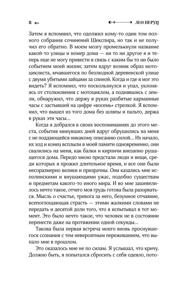 Śnieg Świętego Piotra. Noce pod kamiennym mostem