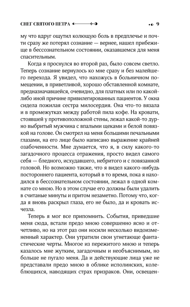 Śnieg Świętego Piotra. Noce pod kamiennym mostem