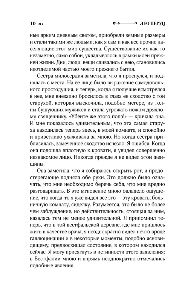 Śnieg Świętego Piotra. Noce pod kamiennym mostem